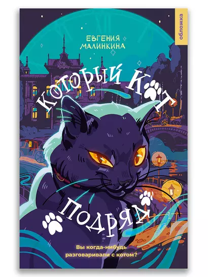 Который кот подряд - фото 1