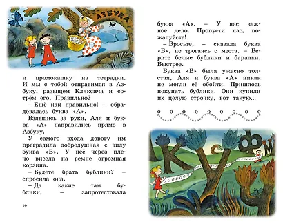 Аля, Кляксич и буква "А" - фото 8