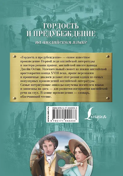 Гордость и предубеждение = Pride and Prejudice (+ CD-ROM) - фото 2