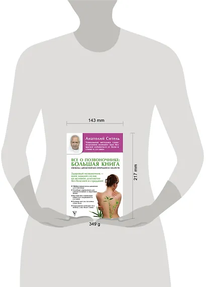 Все о позвоночнике: большая книга - фото 3