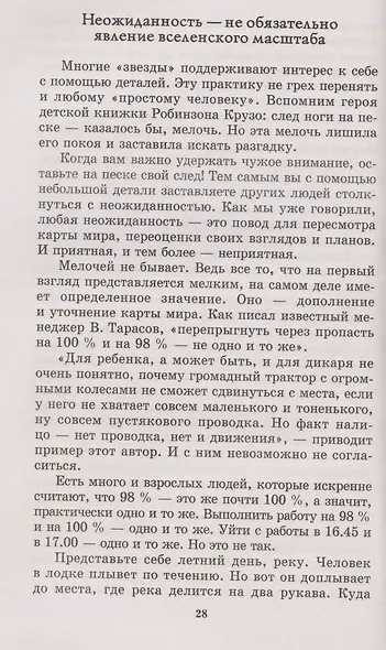 Менеджмент победителей. Как влиять на людей и побеждать без конфликта - фото 5