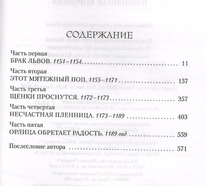 Плененная королева - фото 2