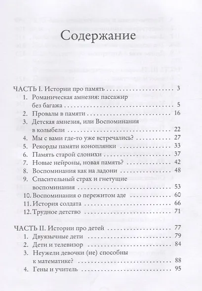 Тайны мозга - фото 2