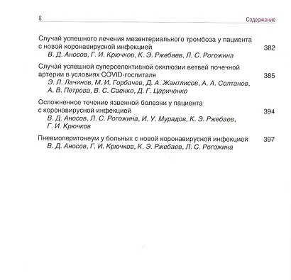 Диагностика и лечение новой коронавирусной инфекции. Организация работы в условиях многопрофильного стационара. Руководство для врачей - фото 5