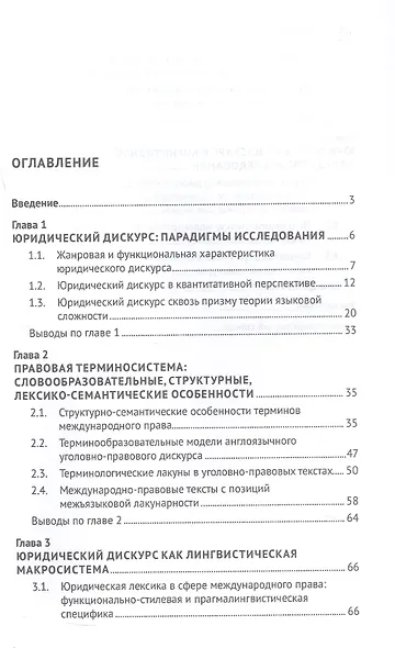 Современный юридический дискурс: онтология, вербализация, концептуализация. Монография - фото 3