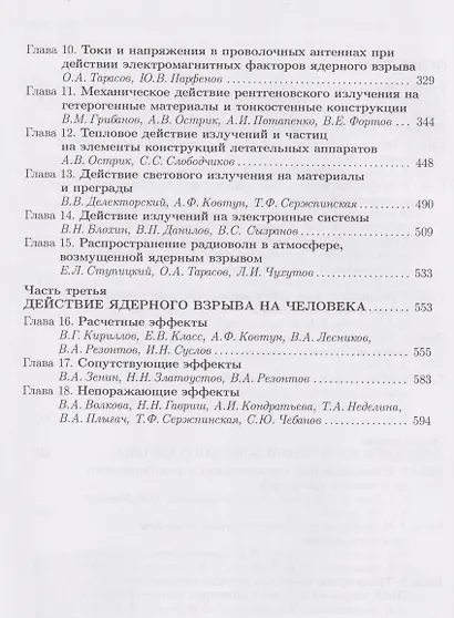 Физика ядерного взрыва. В 5 томах. Том 2: Действие взрыва - фото 3