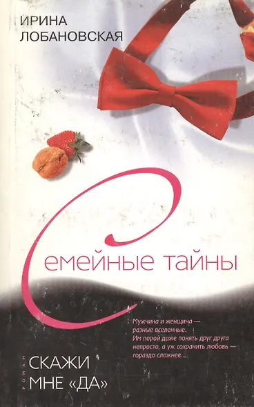 Скажи мне да - фото 1