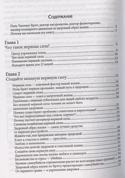Здоровая нервная система. - фото 2