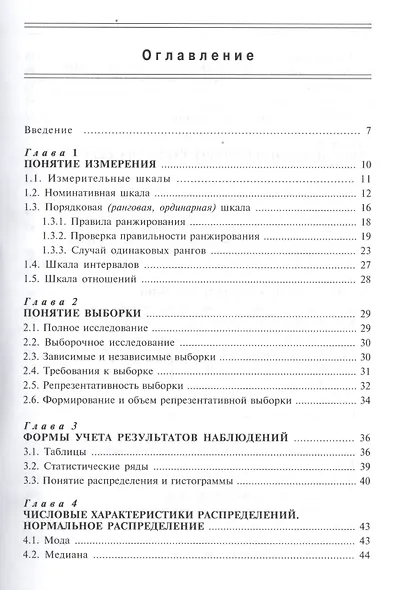 Математическая статистика для психологов Учебник (7 изд) (мБПсих) Ермолаев - фото 2