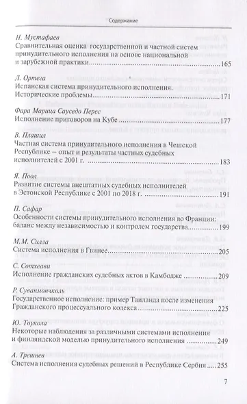 Государственная и частная системы принудительного исполнения: сравнительный анализ и лучшие практики - фото 4