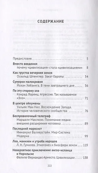 Игра в цивилизацию - фото 2