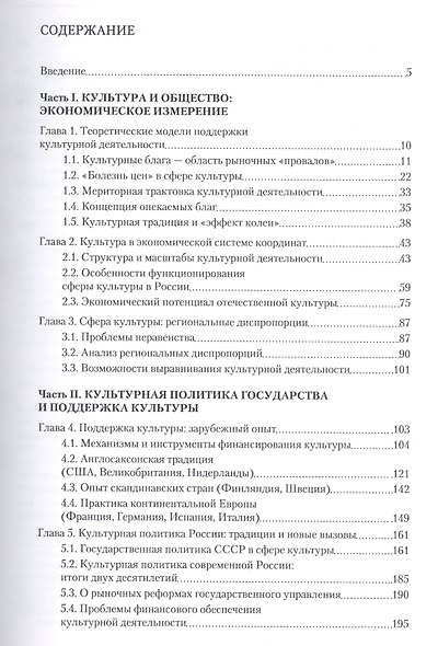 Государственная поддержка культуры Ресурсы механизмы институты (Музычук) - фото 2