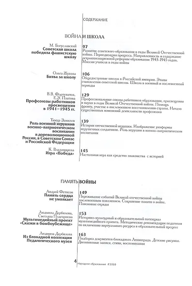 Альманах победы № 4. Живи и помни - фото 3