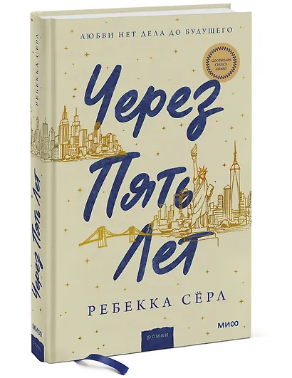 Через пять лет - фото 3