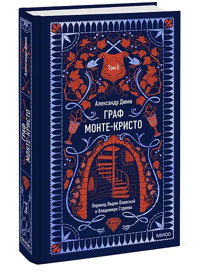 Граф Монте-Кристо. Том 2. Вечные истории - фото 3