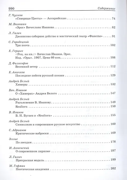 Вяч. Иванов: pro et contra, антология. Т. 1 - фото 3