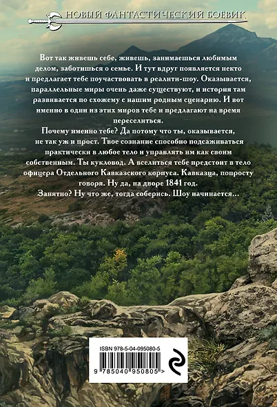Кукловод. Книга 1. Кавказец - фото 2