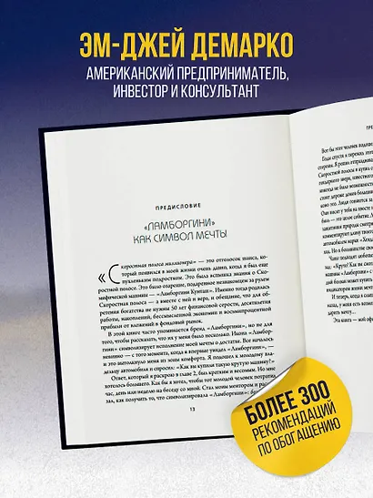 Скоростная полоса миллионера. Как разбогатеть быстро и выйти на пенсию молодым - фото 5