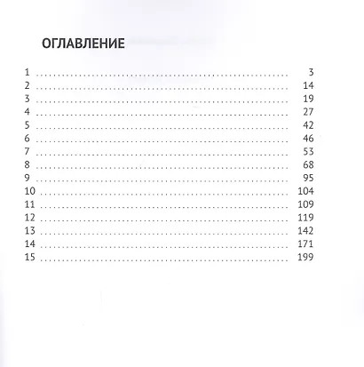 Рыцарь в башне - фото 2