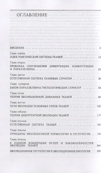 Развитие основных концепций эволюционной гистологии - фото 2