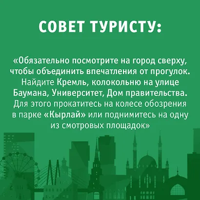 Казань. Маршруты для путешествий - фото 7