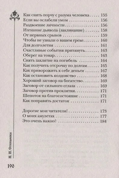 Шепотки на полную луну - фото 6
