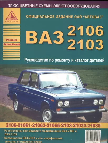 Книги по ремонту автомобилей ВАЗ , ВАЗ , купить пособие, каталог, инструкция