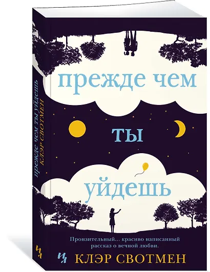 Прежде чем ты уйдешь - фото 2