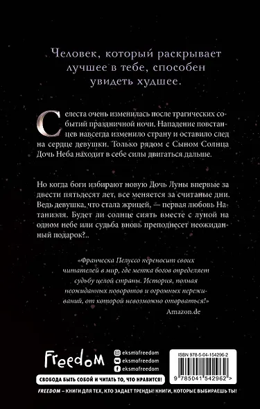 Ложь богов (#3) - фото 2