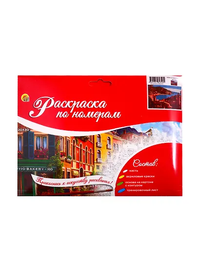 Набор ТМ Рыжий Кот Раскраска на картоне A4 Вид с крепости (Арт. Р-2356) - фото 2