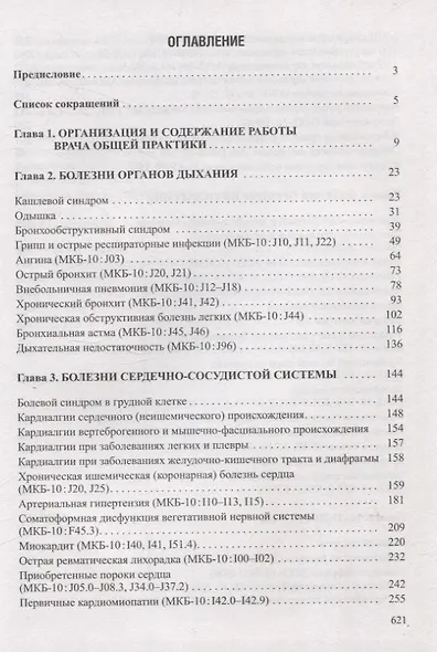 Поликлиническая терапия - фото 3