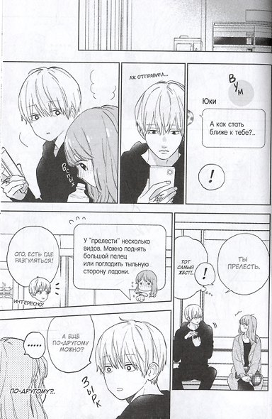 Жест беззаветной любви. Том 1 (Yubisaki to Renren). Манга - фото 6
