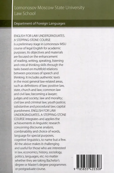 English for Law Undergraduates: A Stepping-Stone Course - фото 2