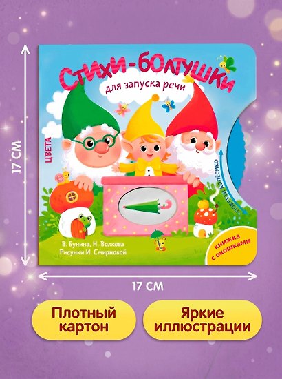 Стихи-болтушки для запуска речи - фото 7