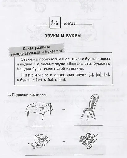 Обучающие задания и упражнения по русскому языку для автоматизации важных навыков с проверочными диктантами. 1-4 классы - фото 3