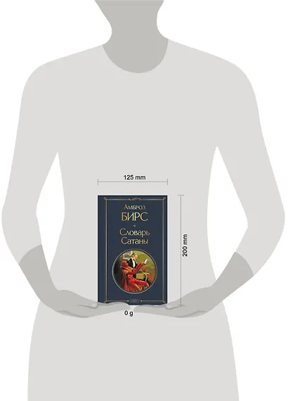 Словарь сатаны - фото 10