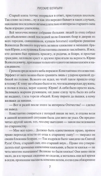 Русские богатыри - фото 6