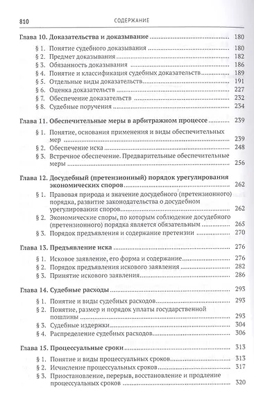 Арбитражный процесс. Учебник - фото 4