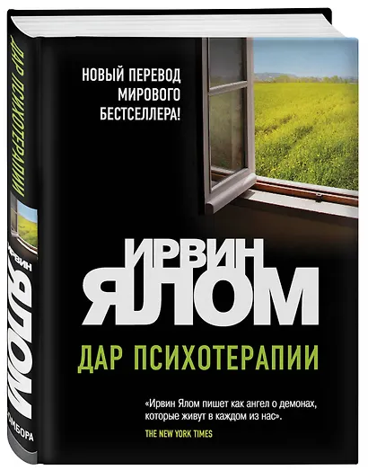Дар психотерапии - фото 3