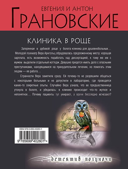 Клиника в роще : роман - фото 2