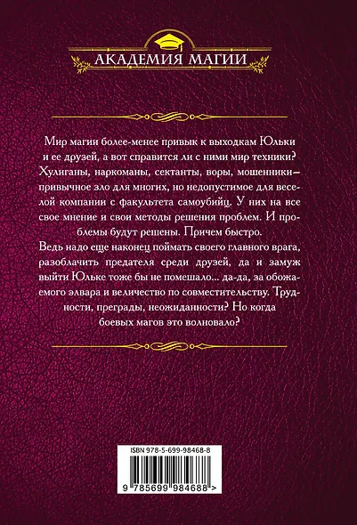 Магический универ. Дорога домой - фото 2