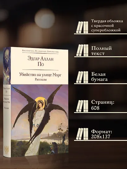 Убийство на улице Морг. Рассказы - фото 5