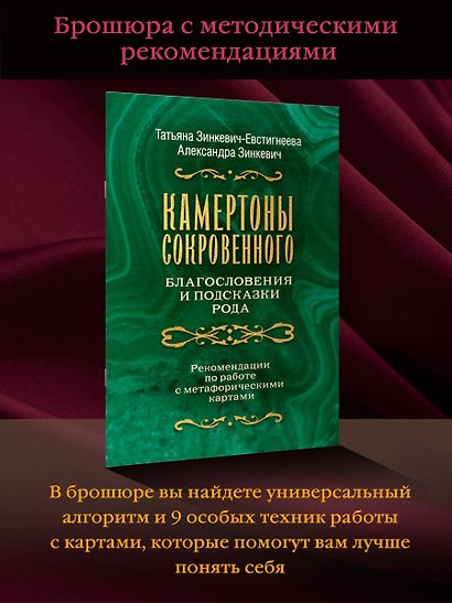 Камертоны Сокровенного: благословения и подсказки Рода - фото 6