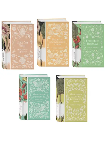 Набор "Коллекция элегантной классики" (из 5-ти романов: Джейн Эйр, Вдали от обезумевшей толпы, Маленькая хозяйка Большого дома, Грозовой перевал, Маленькие женщины) - фото 3