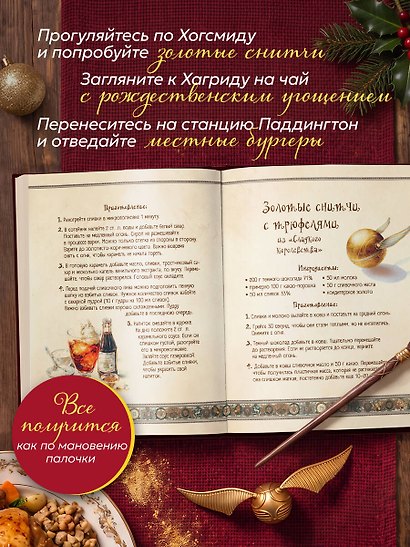Рождество в Хогвартсе. Неофициальная кулинарная книга - фото 5