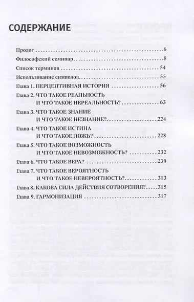 Фотогомеостаз-1. Абстрактная философия - фото 2