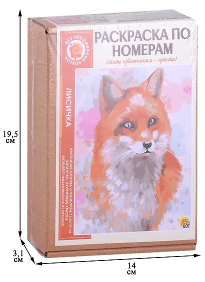 Раскраска по номерам. Лисичка - фото 2