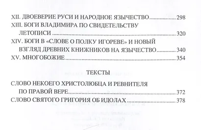 Язычество и Древняя Русь - фото 4