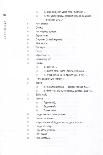 Речь опоздавшего. Стихи - фото 4