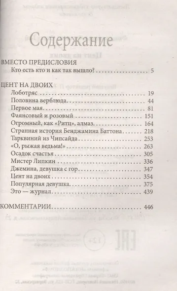 Цент на двоих - фото 2